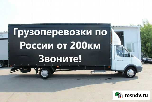 Грузоперевозки по России до 3 тонн Челябинск - изображение 1