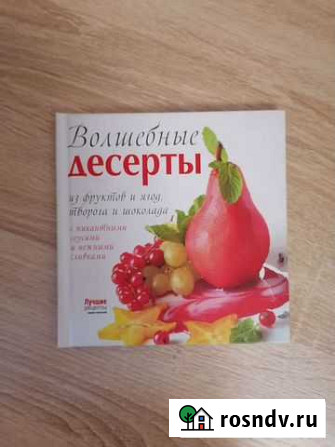 Книга Волшебные десерты Казань - изображение 1