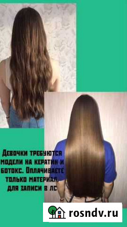 Кератиновое выпрямление ботокс Копейск - изображение 1