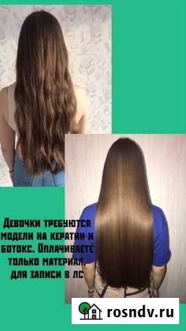 Кератиновое выпрямление ботокс Копейск - изображение 1
