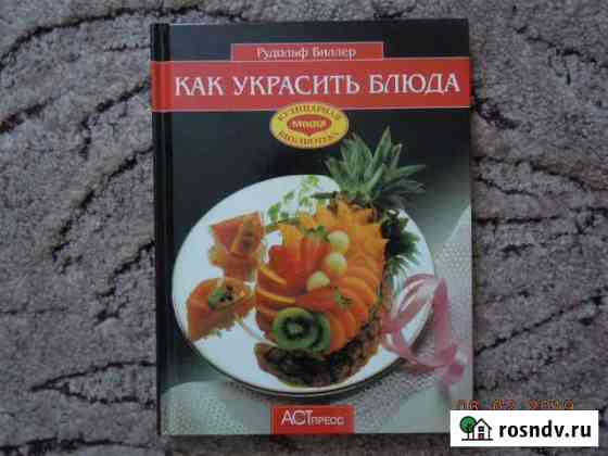 Книги по кулинарии Кадуй