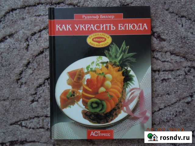 Книги по кулинарии Кадуй - изображение 1
