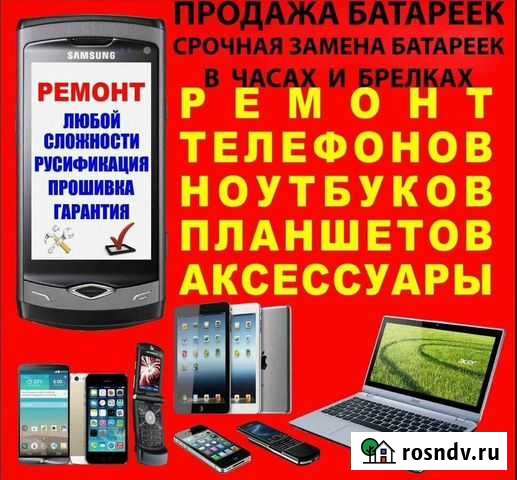 Ремонт телефонов Москва - изображение 1