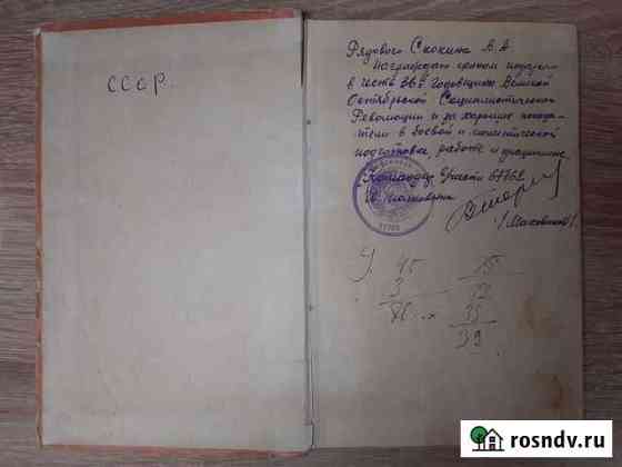 Книга Юность Маши Строговой 1953 г Рязань