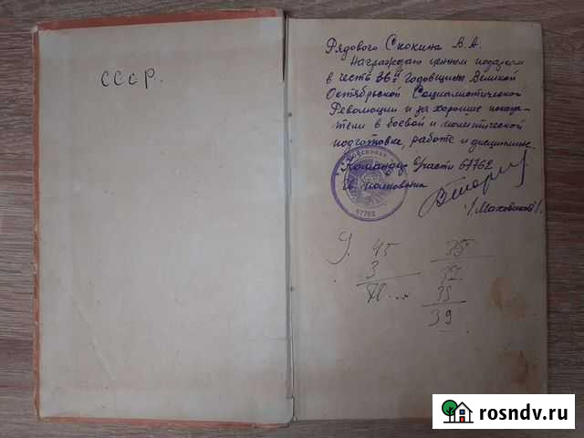 Книга Юность Маши Строговой 1953 г Рязань - изображение 1