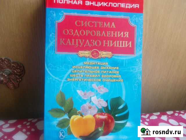 Система оздоровления Кацудзо Ниши Рязань - изображение 1