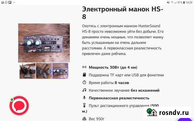 Электронный манок Сокол - изображение 1