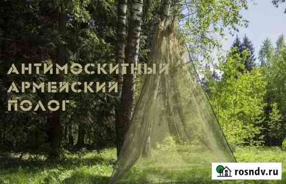 Полог противомаскитный маскировочный военный Улан-Удэ