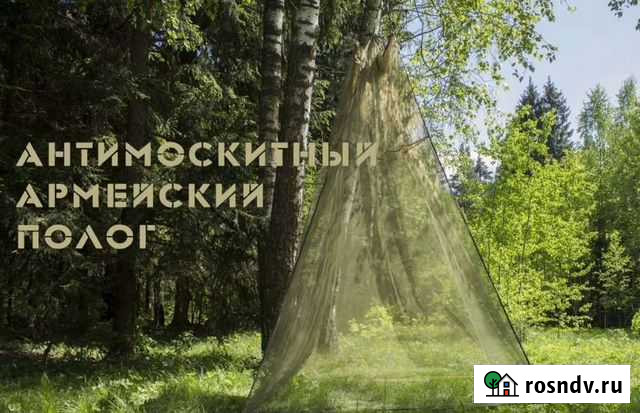 Полог противомаскитный маскировочный военный Улан-Удэ - изображение 1