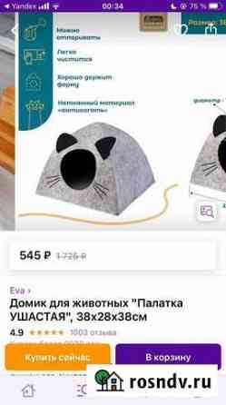 Домик для кошки Орехово-Зуево