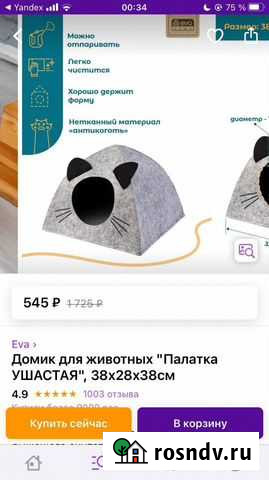 Домик для кошки Орехово-Зуево - изображение 1