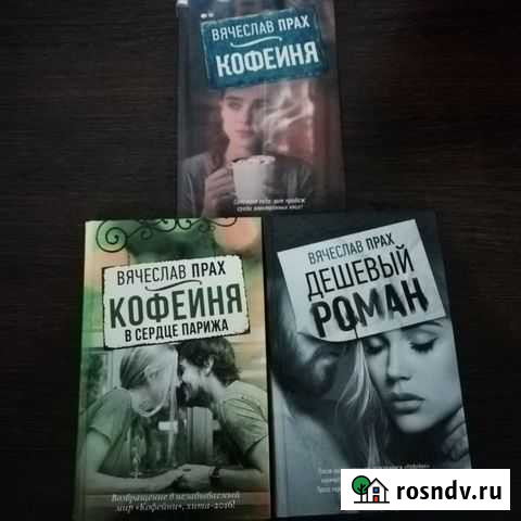 Книги Вячеслав Прах Бийск - изображение 1