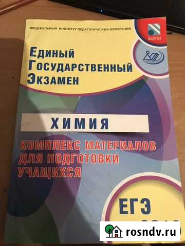 Егэ по химии Чита - изображение 1