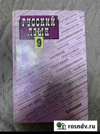 Учебник по русскому языку 9 класс Казань