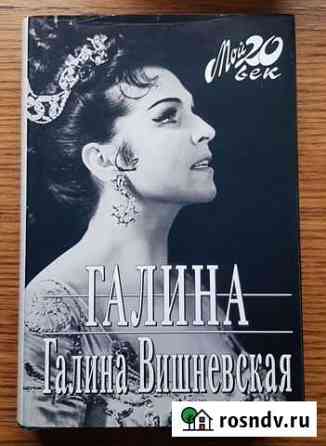 Галина Вишневская Биография Краснодар