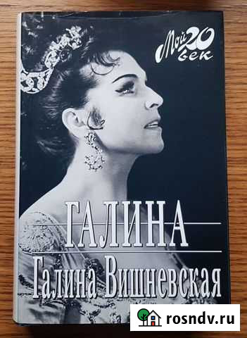 Галина Вишневская Биография Краснодар - изображение 1