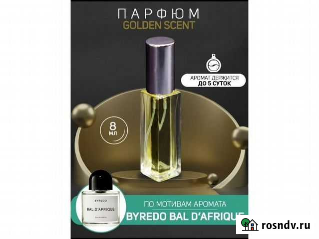 Туалетная вода Киров - изображение 1