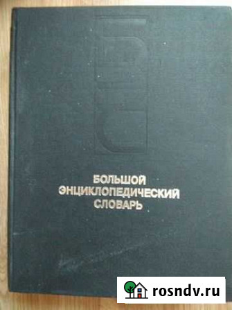 Энциклопедический словарь Екатеринбург - изображение 1