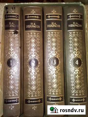 Некрасов Н.А. 4-х т. подарочный Мурманск - изображение 1