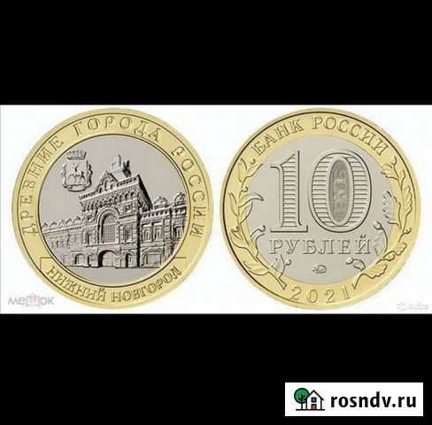 Монета нижний Новгород Смоленск - изображение 1