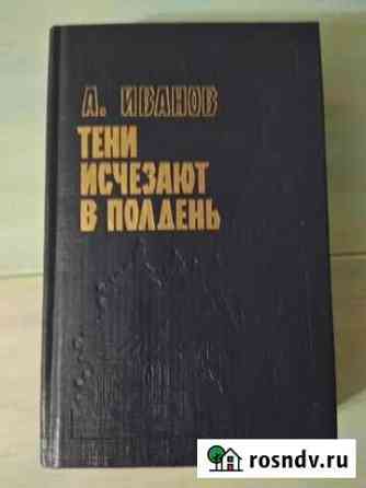 Тени исчезают в полдень.Угрюм Река Челябинск