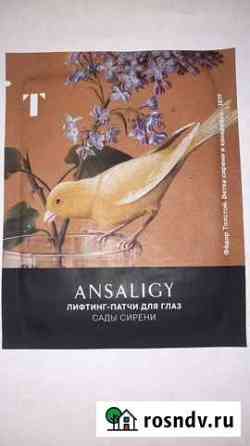 Патчи для глаз Ansaligy Екатеринбург