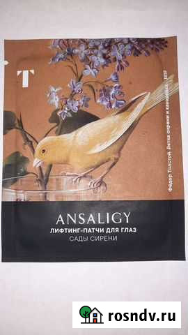 Патчи для глаз Ansaligy Екатеринбург - изображение 1