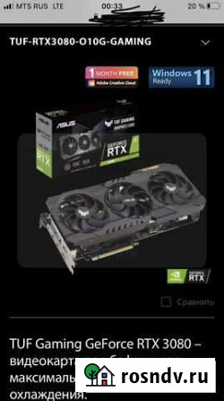 Rtx 3080 asus tuf Ростов-на-Дону - изображение 1