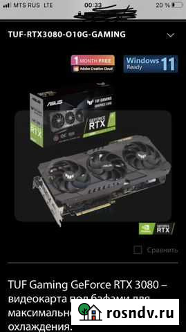 Rtx 3080 asus tuf Ростов-на-Дону - изображение 1