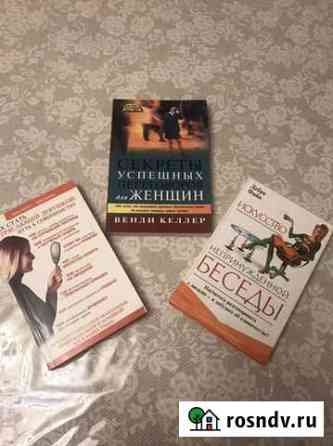 Книги, которые помогут вам стать уверенной в себе Анапа