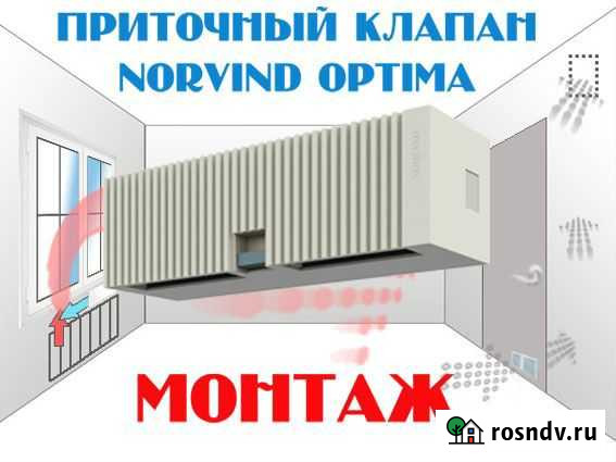 Приточный клапан Norvind Optima Самара - изображение 1