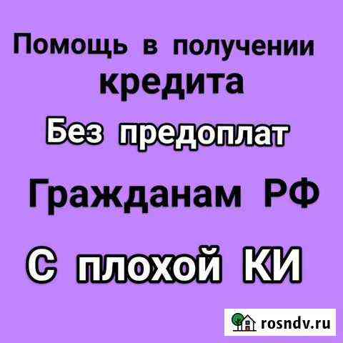 Помощь в получении кредита. Юрист Белгород