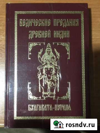 Бхагавата Пурана Касимов - изображение 1