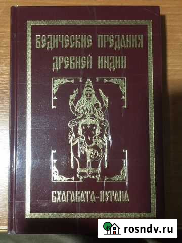 Бхагавата Пурана Касимов - изображение 1
