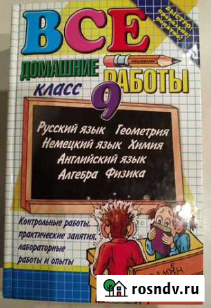 Все домашние работы 8 и 9 класс Мурманск - изображение 1