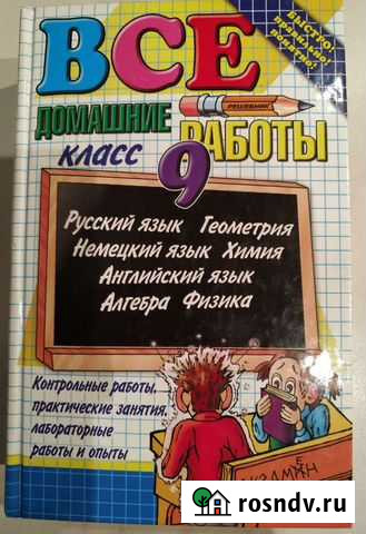 Все домашние работы 8 и 9 класс Мурманск - изображение 1