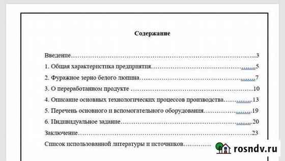 Готовый отчёт по практике вгуит Воронеж
