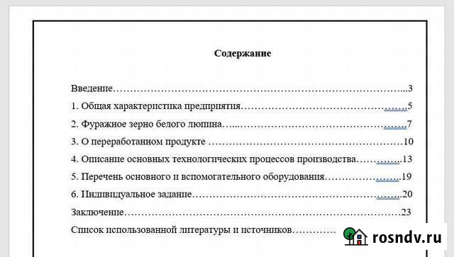 Готовый отчёт по практике вгуит Воронеж - изображение 1