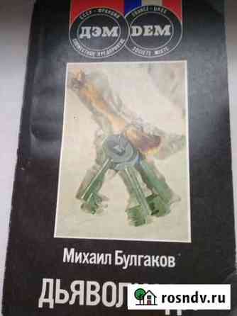Книга М. Булгакова Нижний Новгород