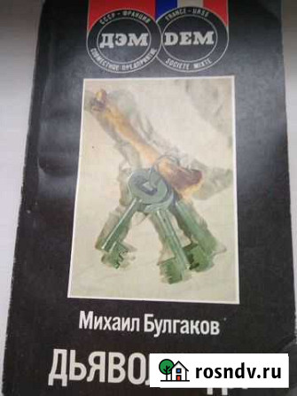 Книга М. Булгакова Нижний Новгород - изображение 1