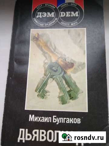 Книга М. Булгакова Нижний Новгород - изображение 1