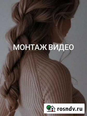 Монтаж видео Волгоград - изображение 1