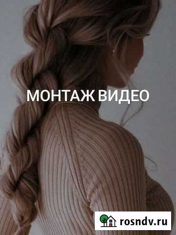 Монтаж видео Волгоград - изображение 1