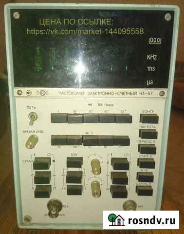 Ч3-57 Частотомер электронносчетный 1979 г.в Йошкар-Ола - изображение 1