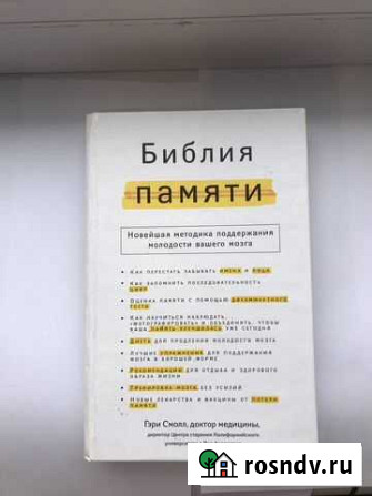 Библия памяти. Гэри Смолл Туймазы - изображение 1