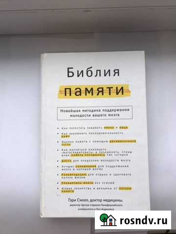 Библия памяти. Гэри Смолл Туймазы - изображение 1