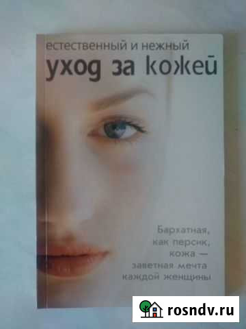 Уход за кожей Иркутск - изображение 1