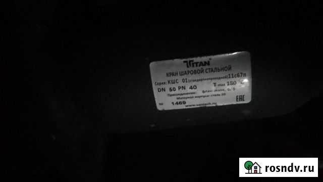 Кран стальной шаровый 11с67п Ангарск - изображение 1