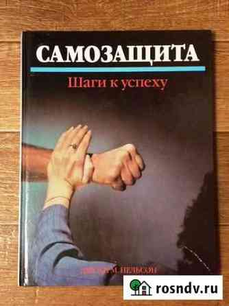 Самозащита Сызрань