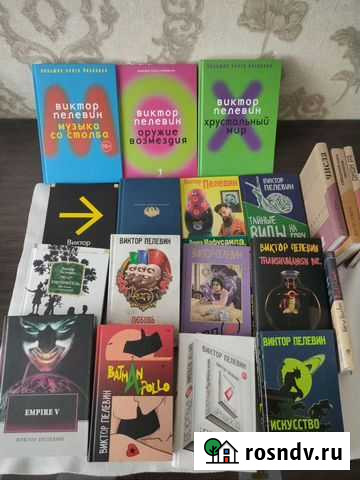 Виктор Пелевин 19 книг Петропавловск-Камчатский - изображение 1